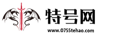 【特号网】[www.0755tehao.com]